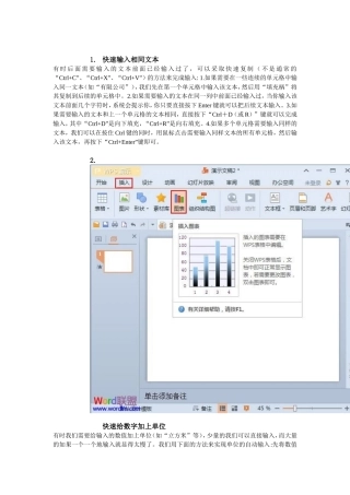 如何在WPS WORD中插入水平线技巧
