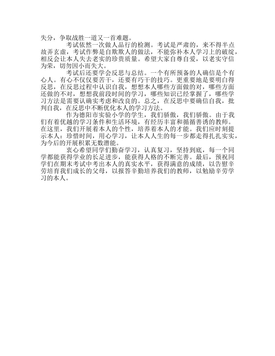 国旗下的讲话：做一个有准备的好孩子参考讲话 _第2页