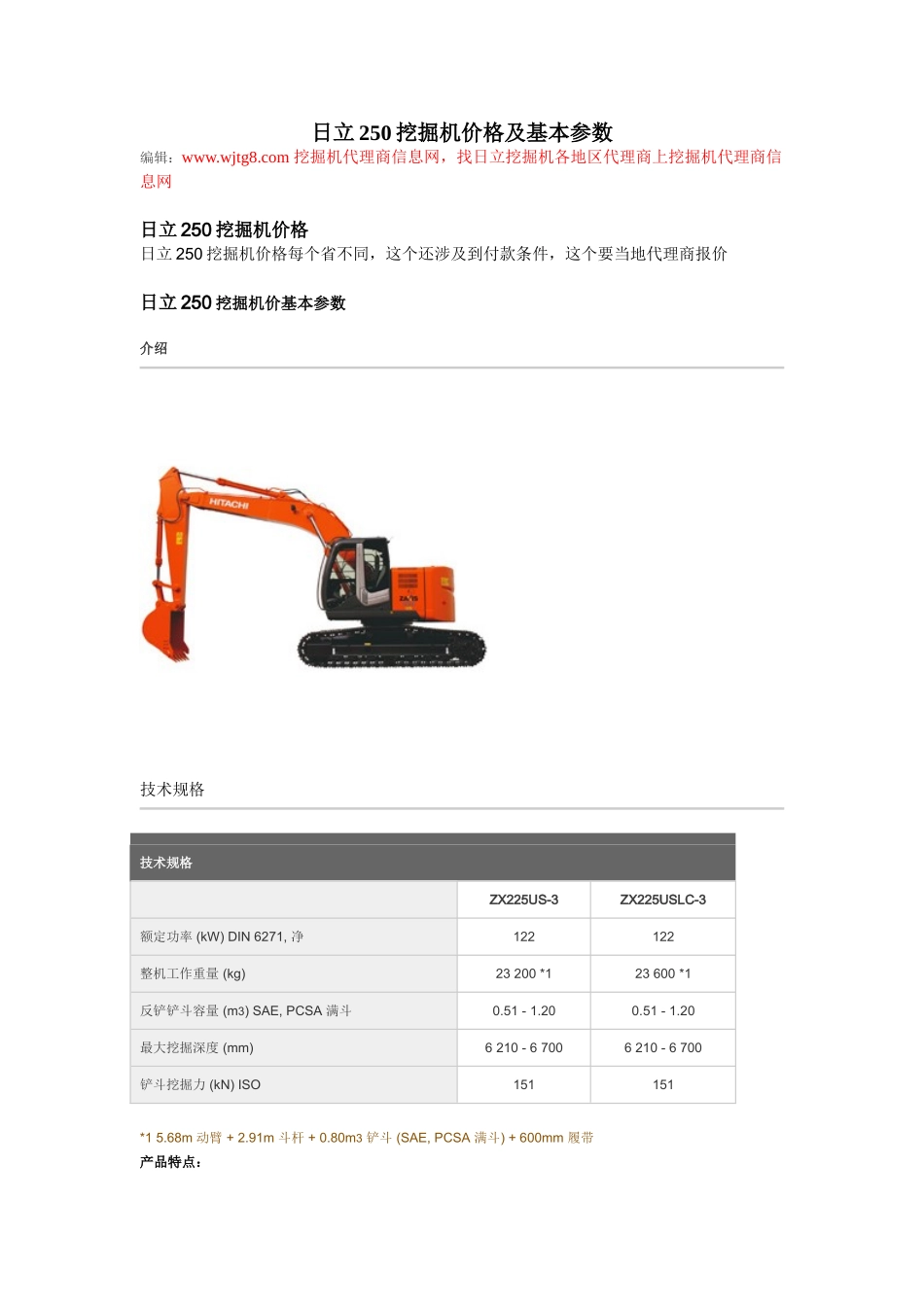 日立250挖掘机价格及基本参数_第1页