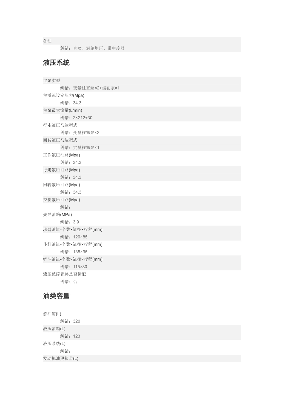日立250挖掘机价格及基本参数_第3页