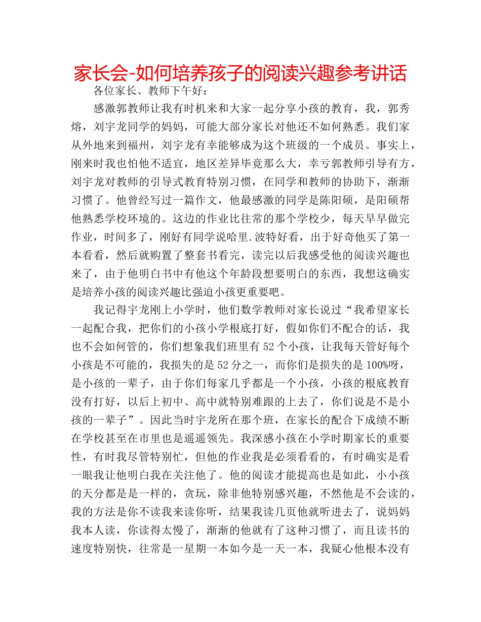 家长会-如何培养孩子的阅读兴趣 _第1页