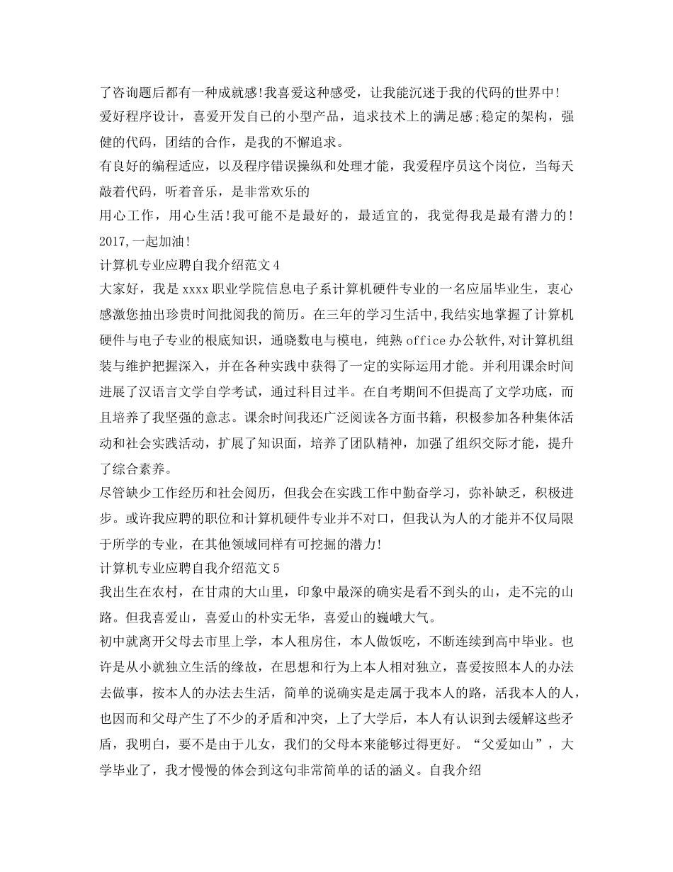 计算机专业应聘自我介绍参考范文5篇 _第2页