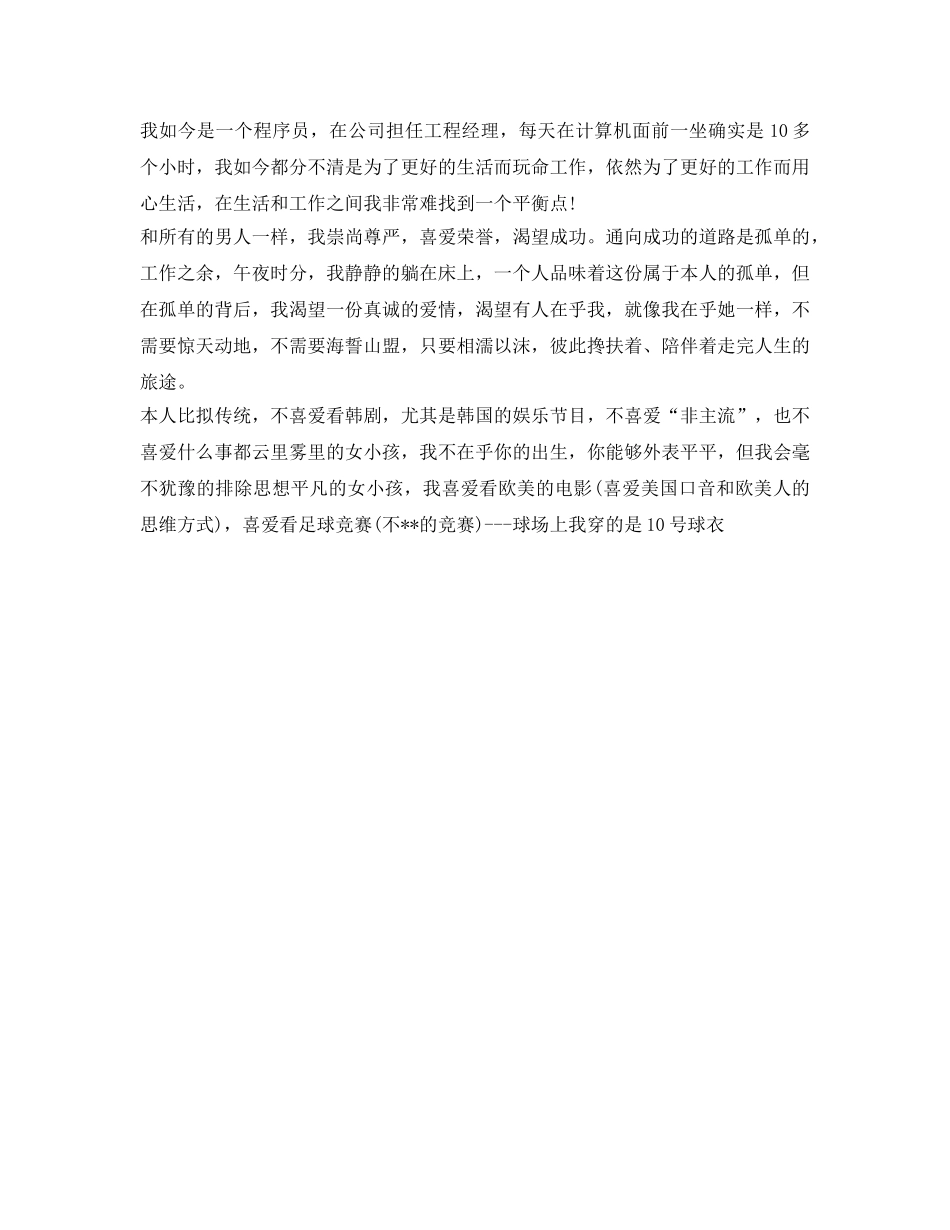 计算机专业应聘自我介绍参考范文5篇 _第3页