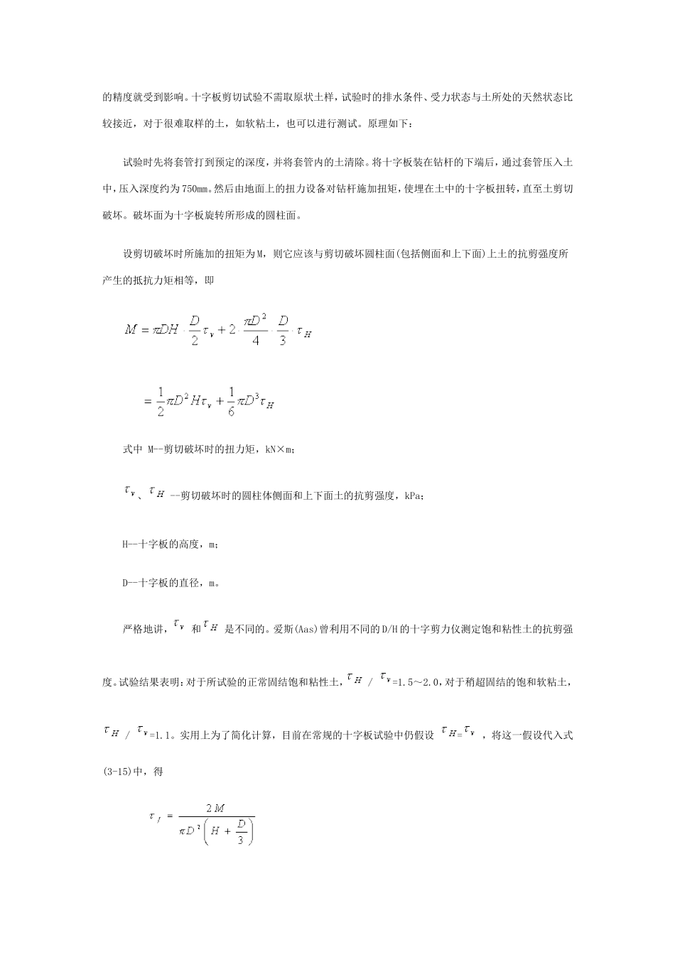十字板剪切实验_第2页