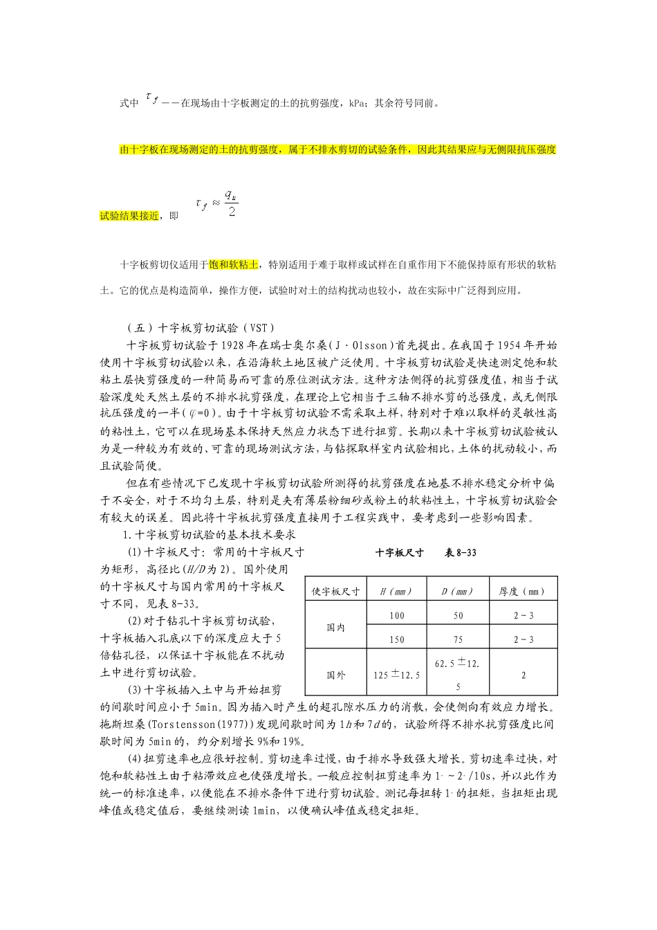 十字板剪切实验_第3页