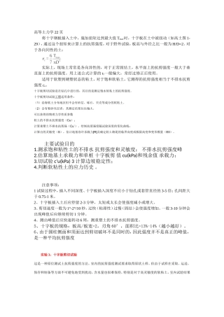 十字板剪切实验