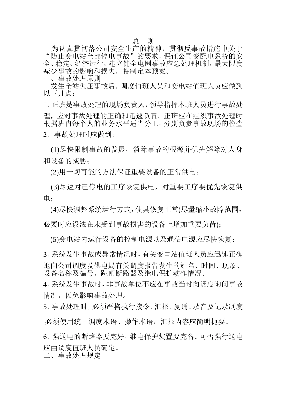 新川110KV变电站事故应急预案_第2页