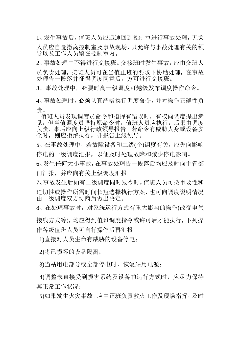 新川110KV变电站事故应急预案_第3页