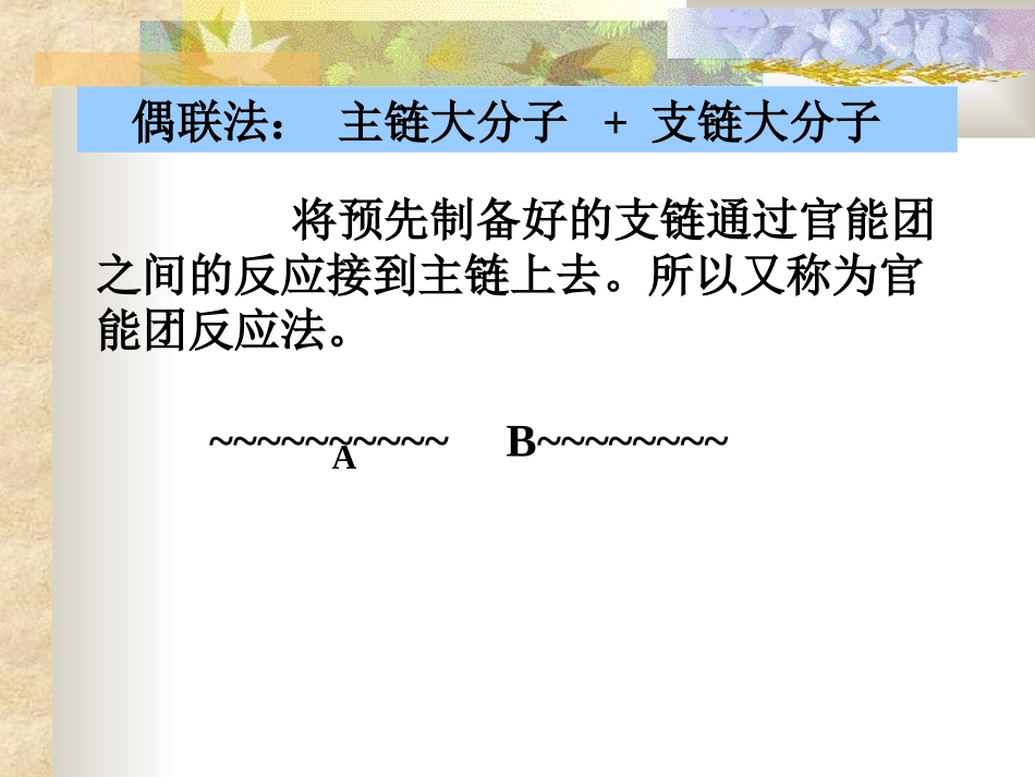 高化反应之接枝_第3页