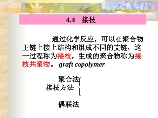 高化反应之接枝