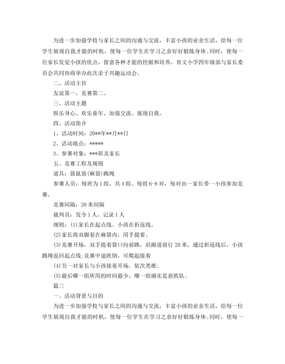 户外亲子活动方案 _第2页