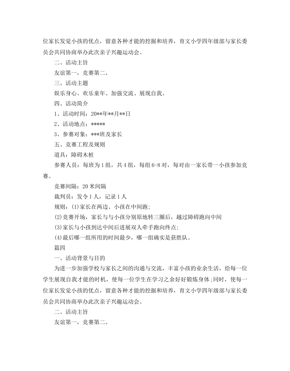 户外亲子活动方案 _第3页