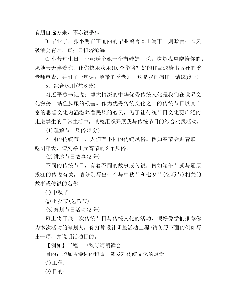 教案2020人教版初中九年级语文暑假作业(1) _第2页