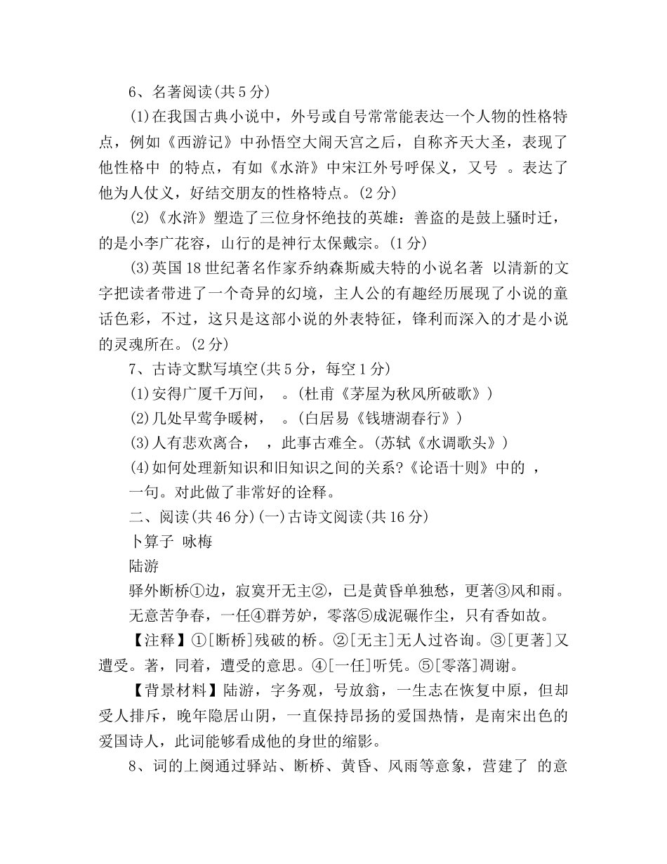 教案2020人教版初中九年级语文暑假作业(1) _第3页