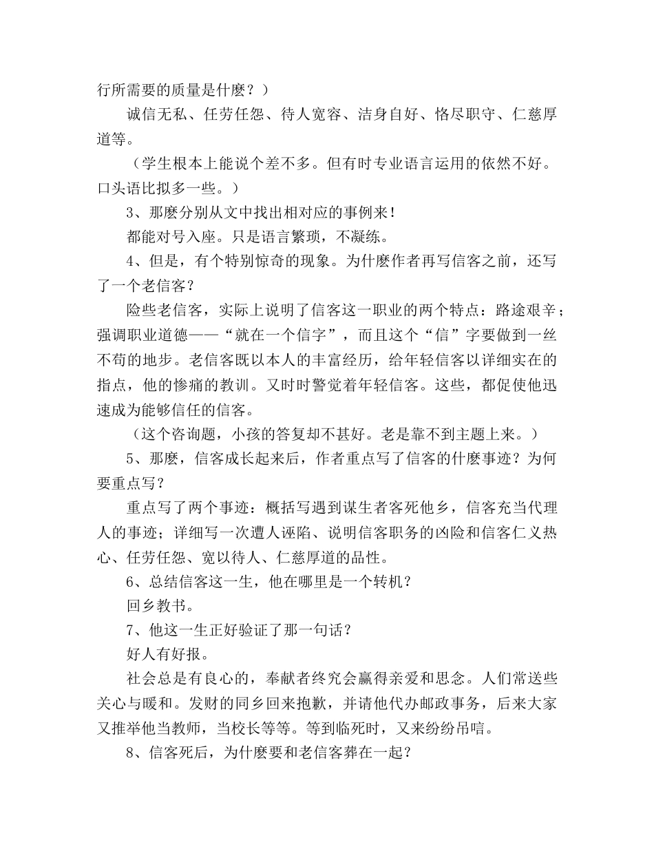 教案人教版八年级语文《信客》5 _第2页