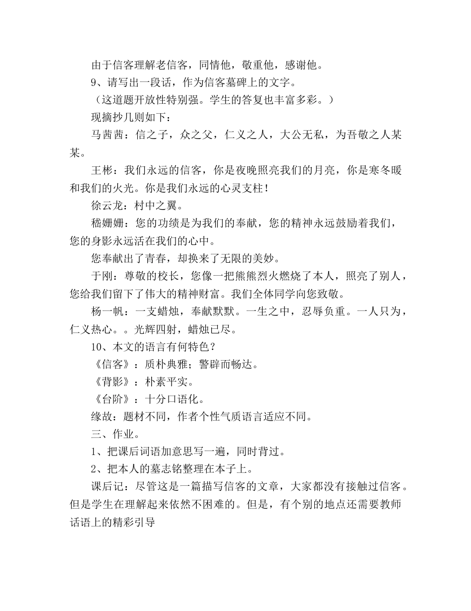教案人教版八年级语文《信客》5 _第3页