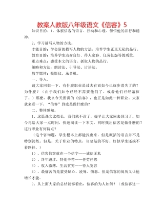 教案人教版八年级语文《信客》5 