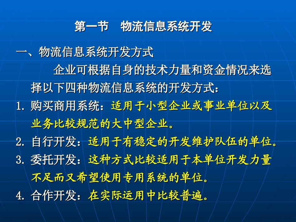物流信息系统开发_第2页