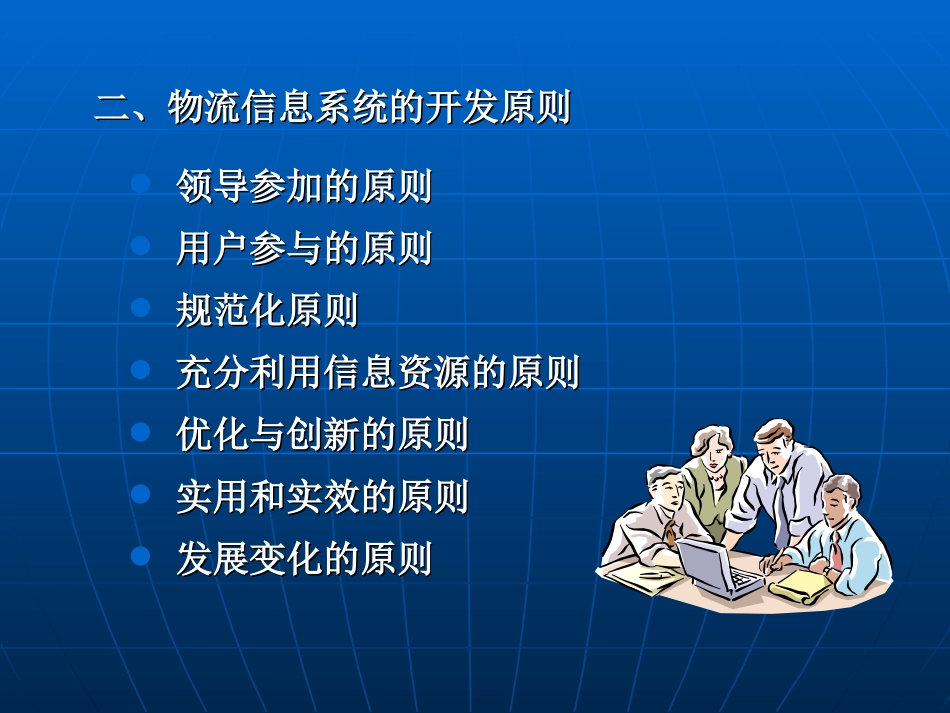 物流信息系统开发_第3页