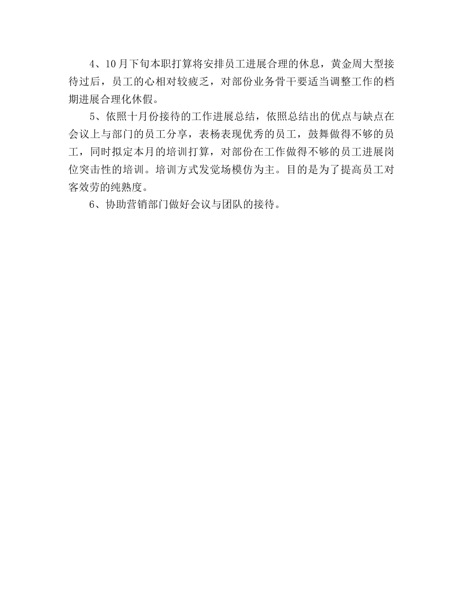 技术培训工作参考计划范文 _第3页