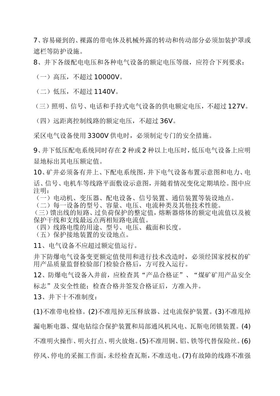 井下电工应知应会_第2页