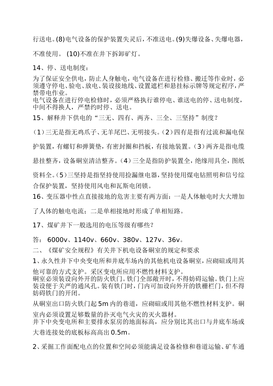 井下电工应知应会_第3页