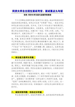 同济大学自主招生面试考官：面试要点九句话