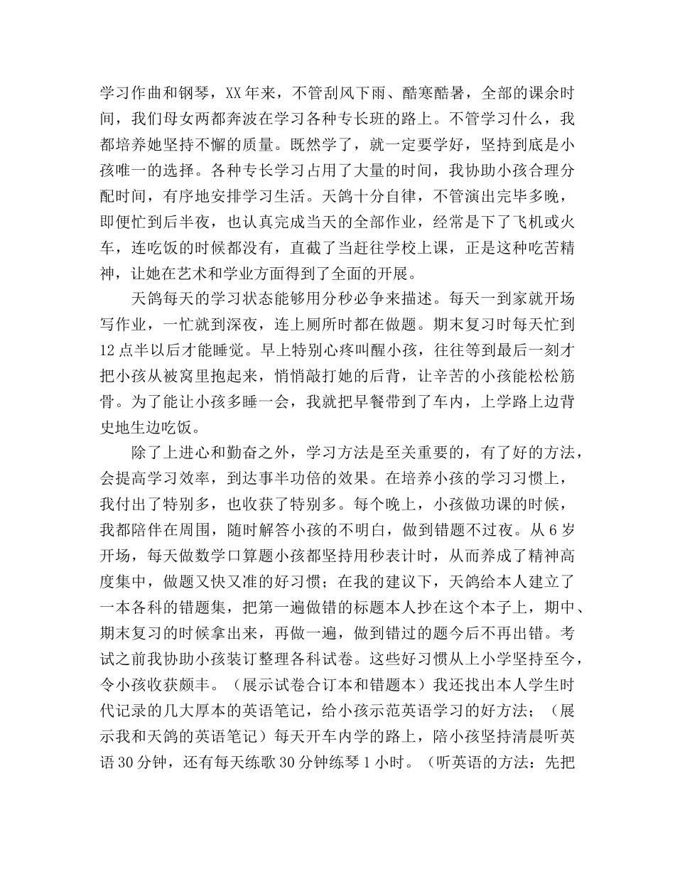 家长会-教育孩子过程中的心得体会 _第2页