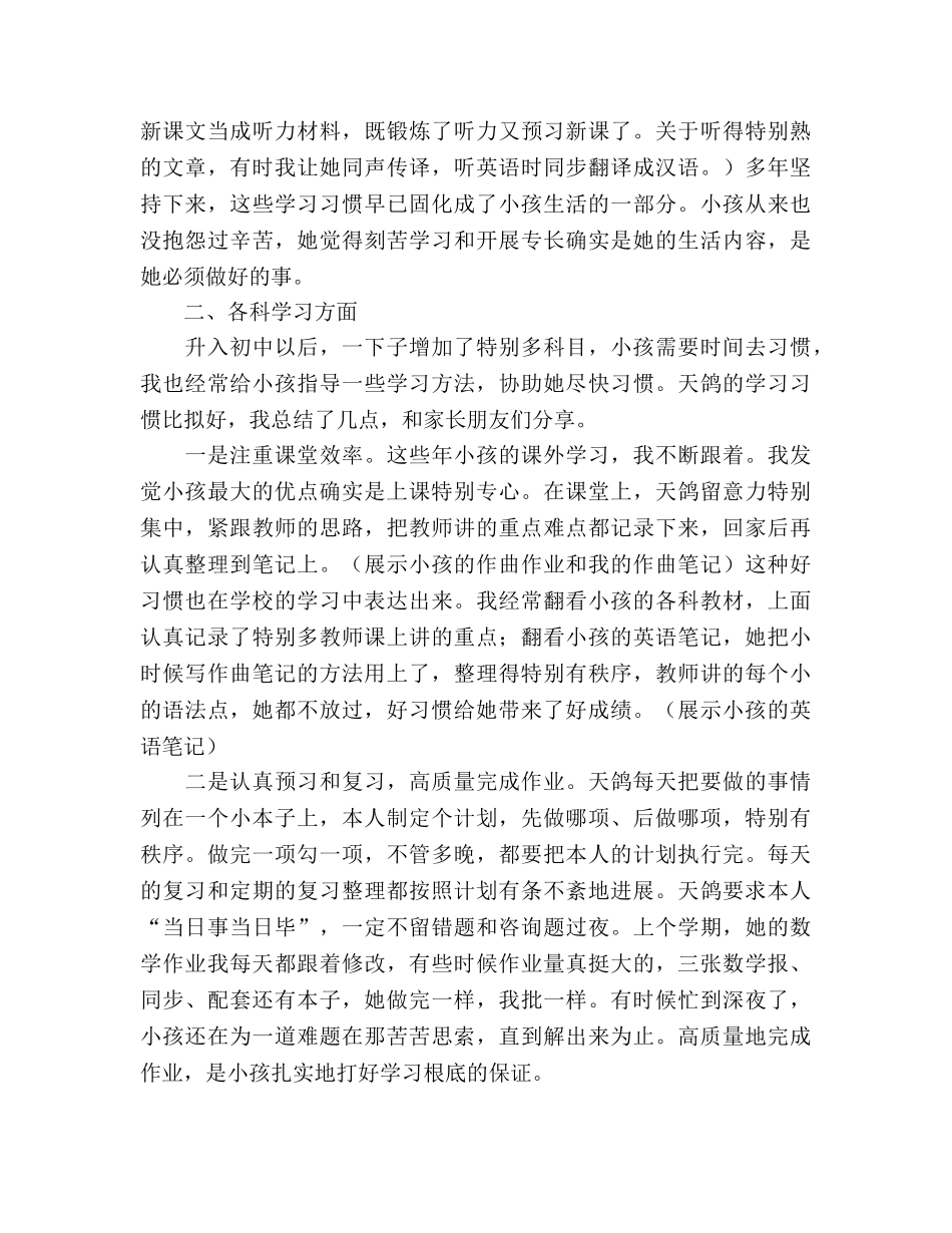 家长会-教育孩子过程中的心得体会 _第3页