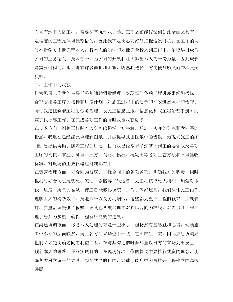 见习期工作自我鉴定参考精选 _第2页