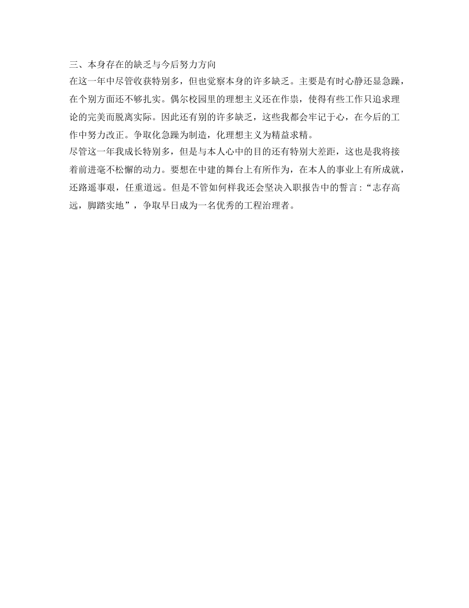 见习期工作自我鉴定参考精选 _第3页