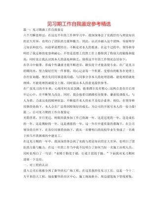 见习期工作自我鉴定参考精选 