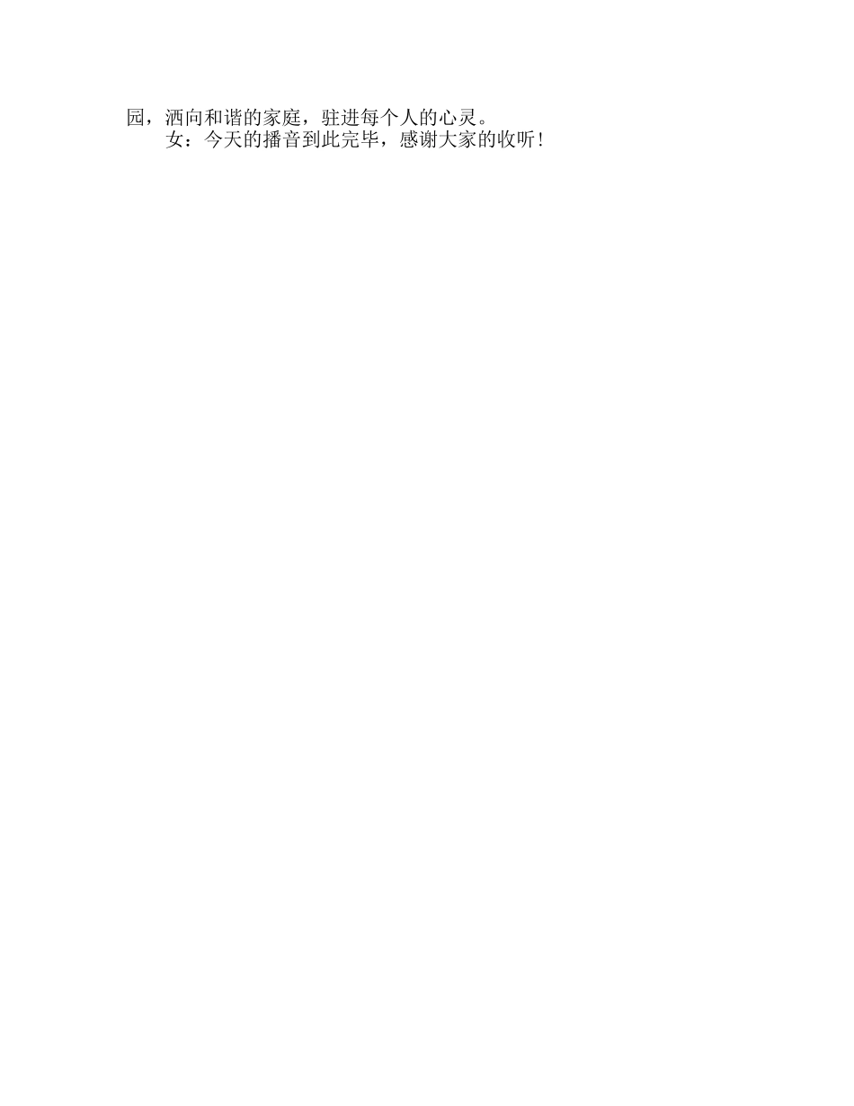 广播稿“七彩读书阁”广播主持词参考发言稿 _第2页