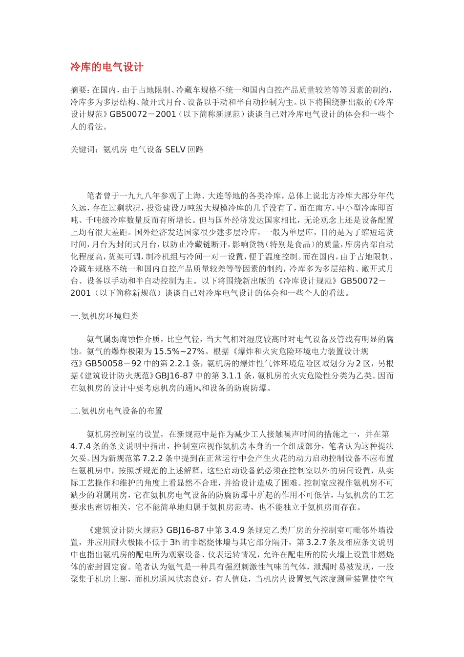 冷库的电气设计_第1页