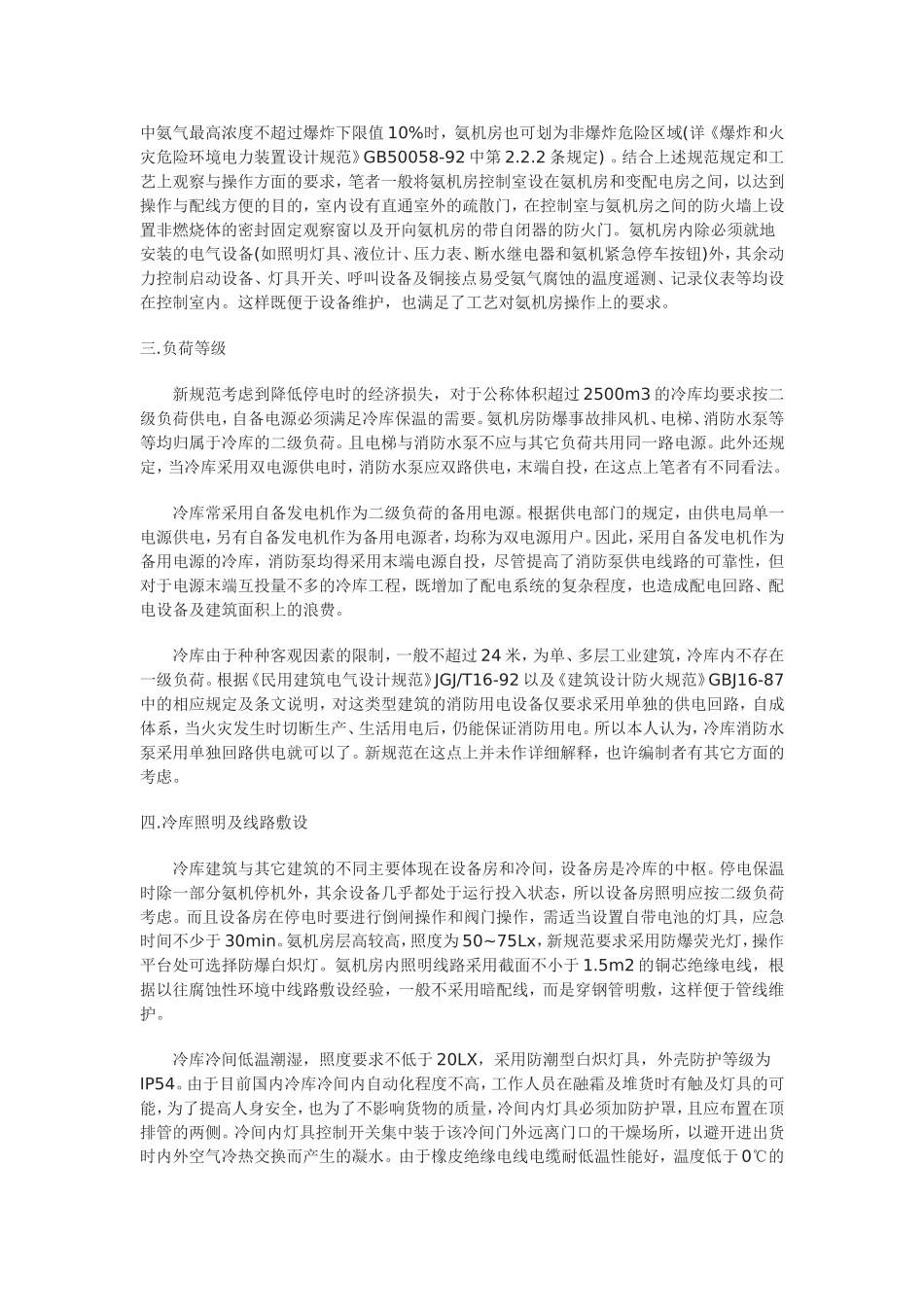 冷库的电气设计_第2页