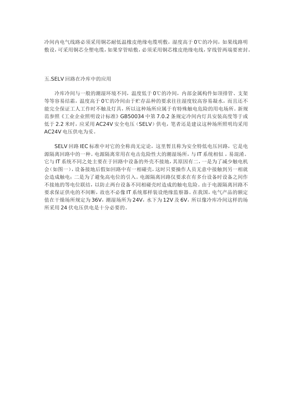 冷库的电气设计_第3页