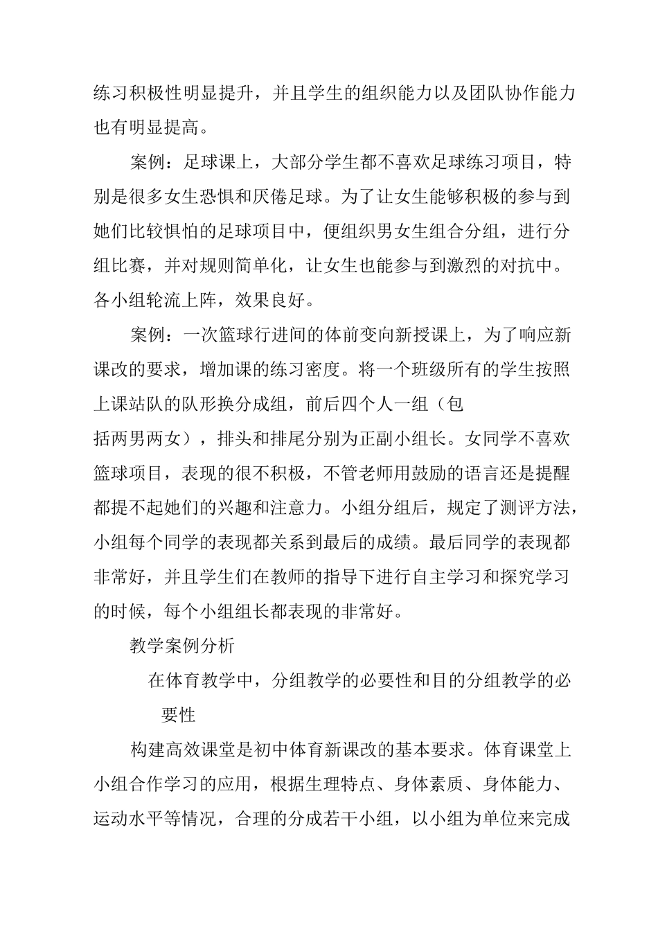 分组教学法在体育教学中的运用_第2页
