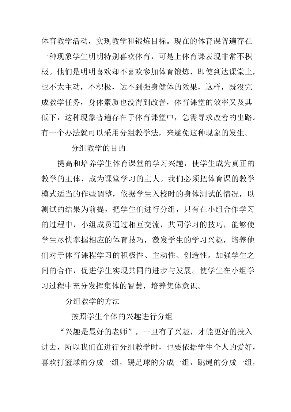 分组教学法在体育教学中的运用_第3页