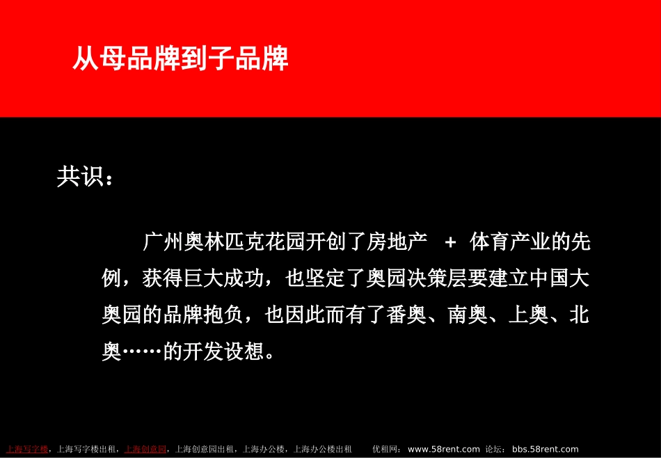 上海写字楼奥林匹克花园品牌的认识_第2页