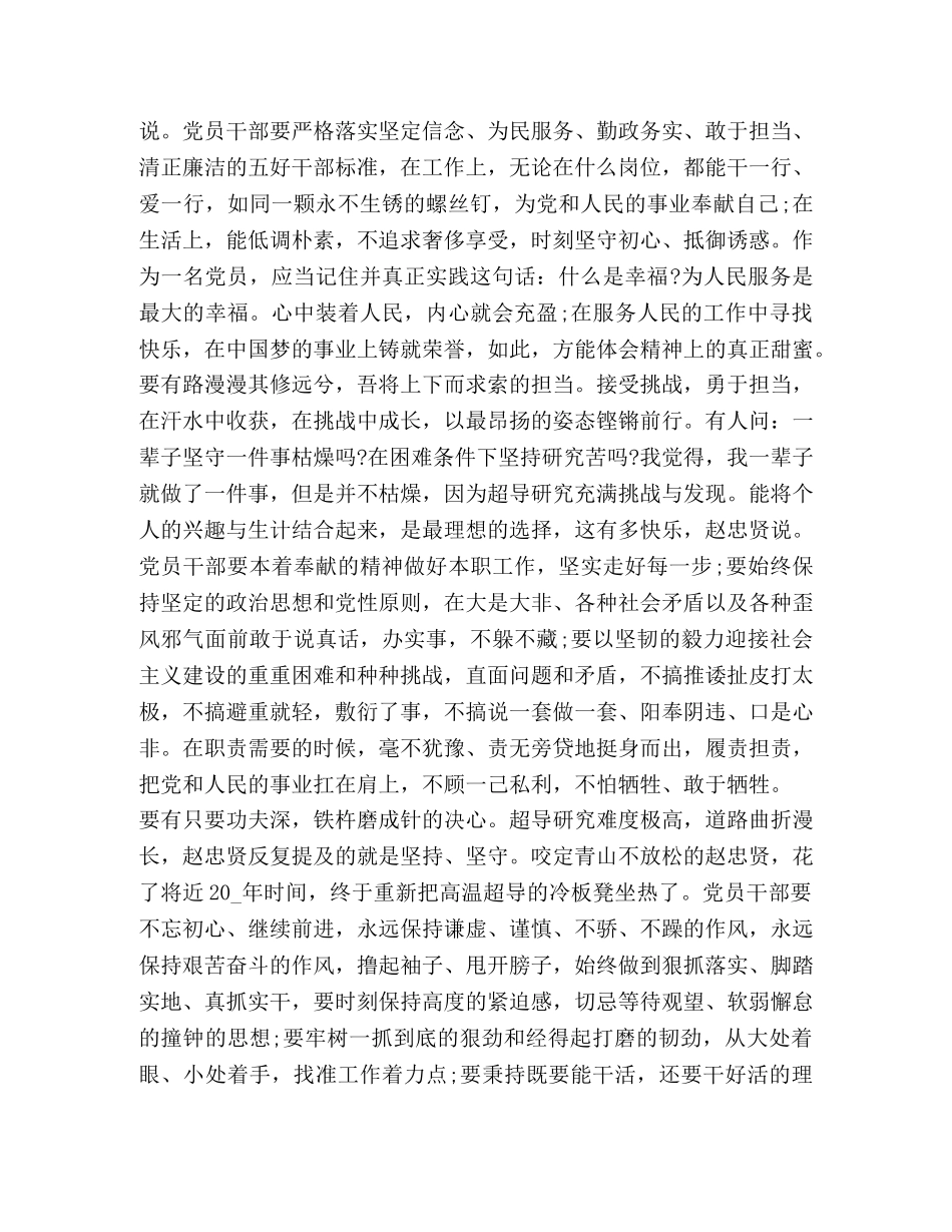 观看《榜样3》心得体会精品2020 _第2页