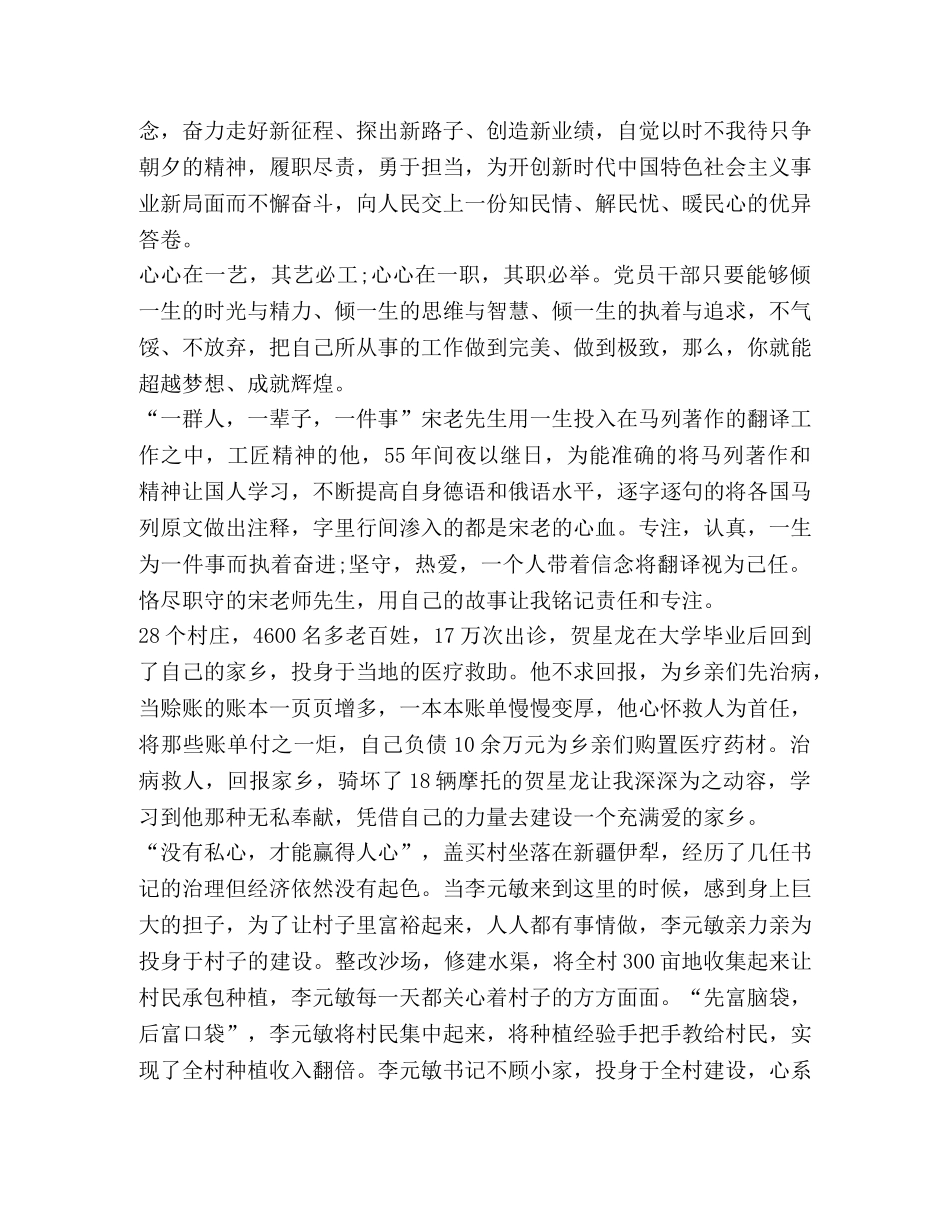 观看《榜样3》心得体会精品2020 _第3页