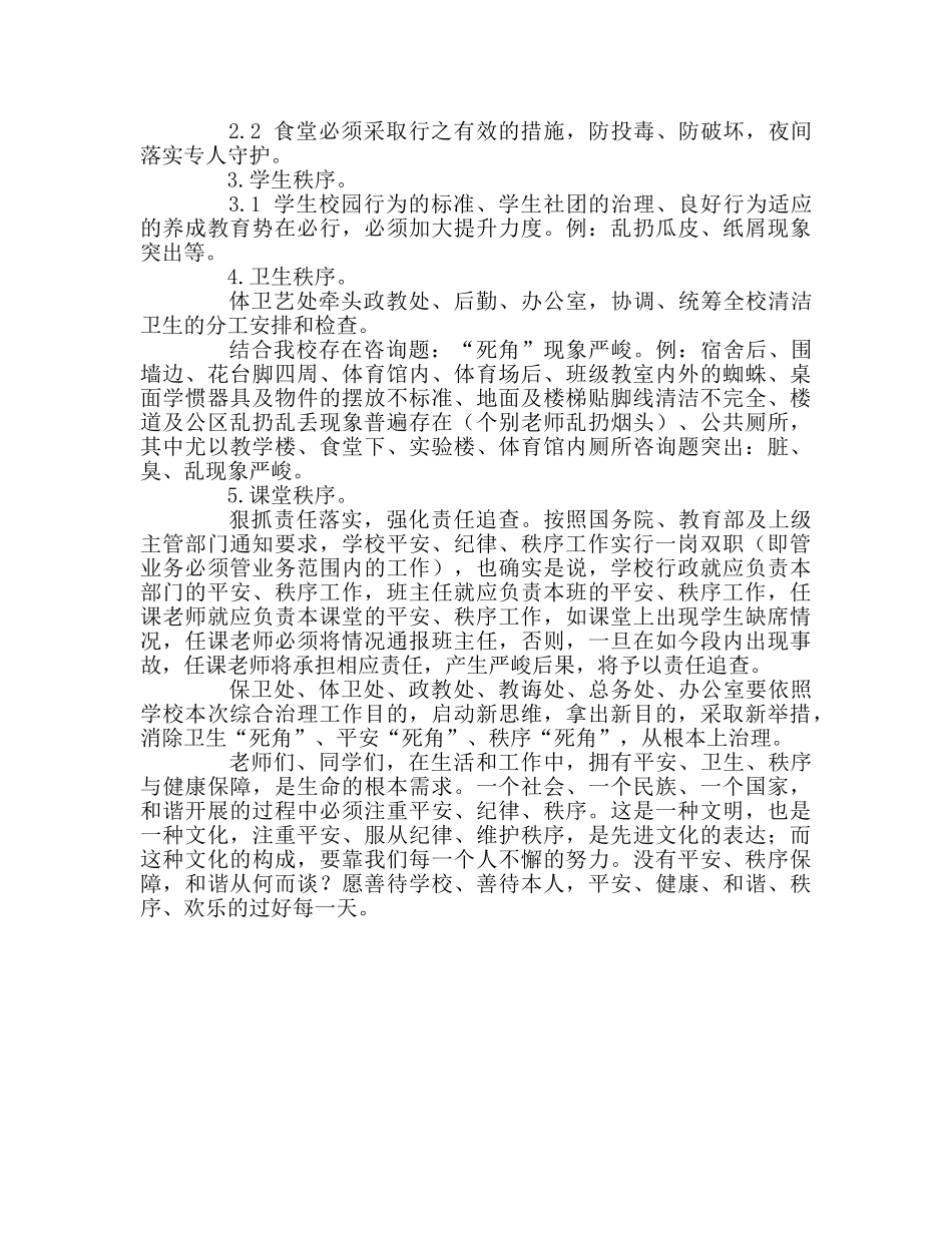 国旗下的讲话：强化制度纪律意识 提升遵纪遵规素养参考讲话 _第2页