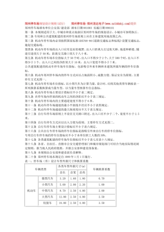 郑州停车场系统设计规范
