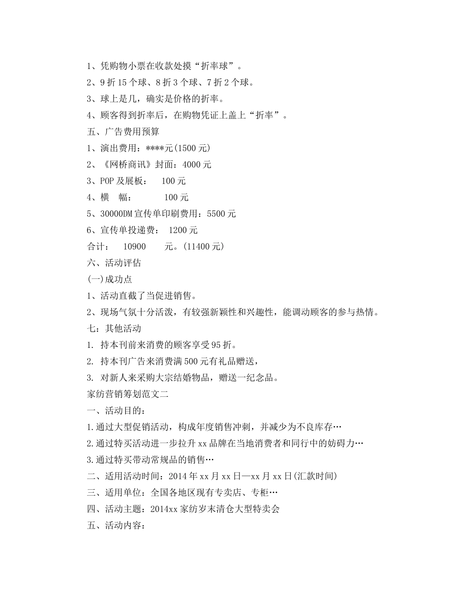 家纺营销策划优选范文3篇推荐 _第2页