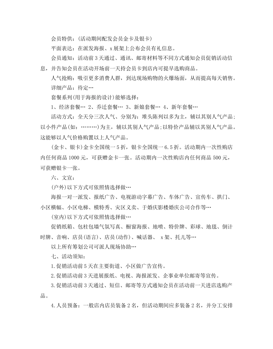 家纺营销策划优选范文3篇推荐 _第3页