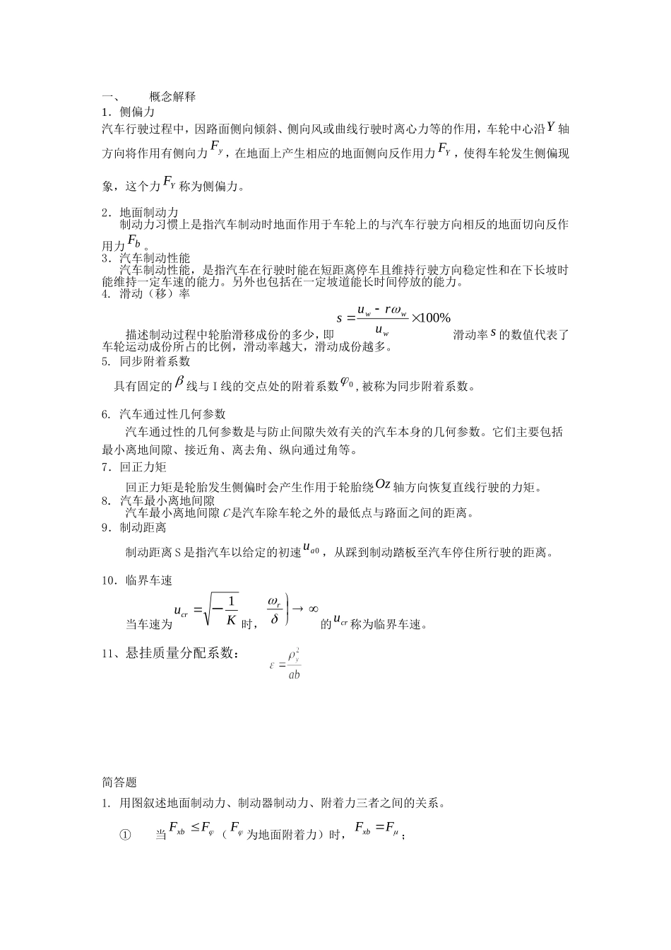 汽车运用工程3—7章习题答案_第1页