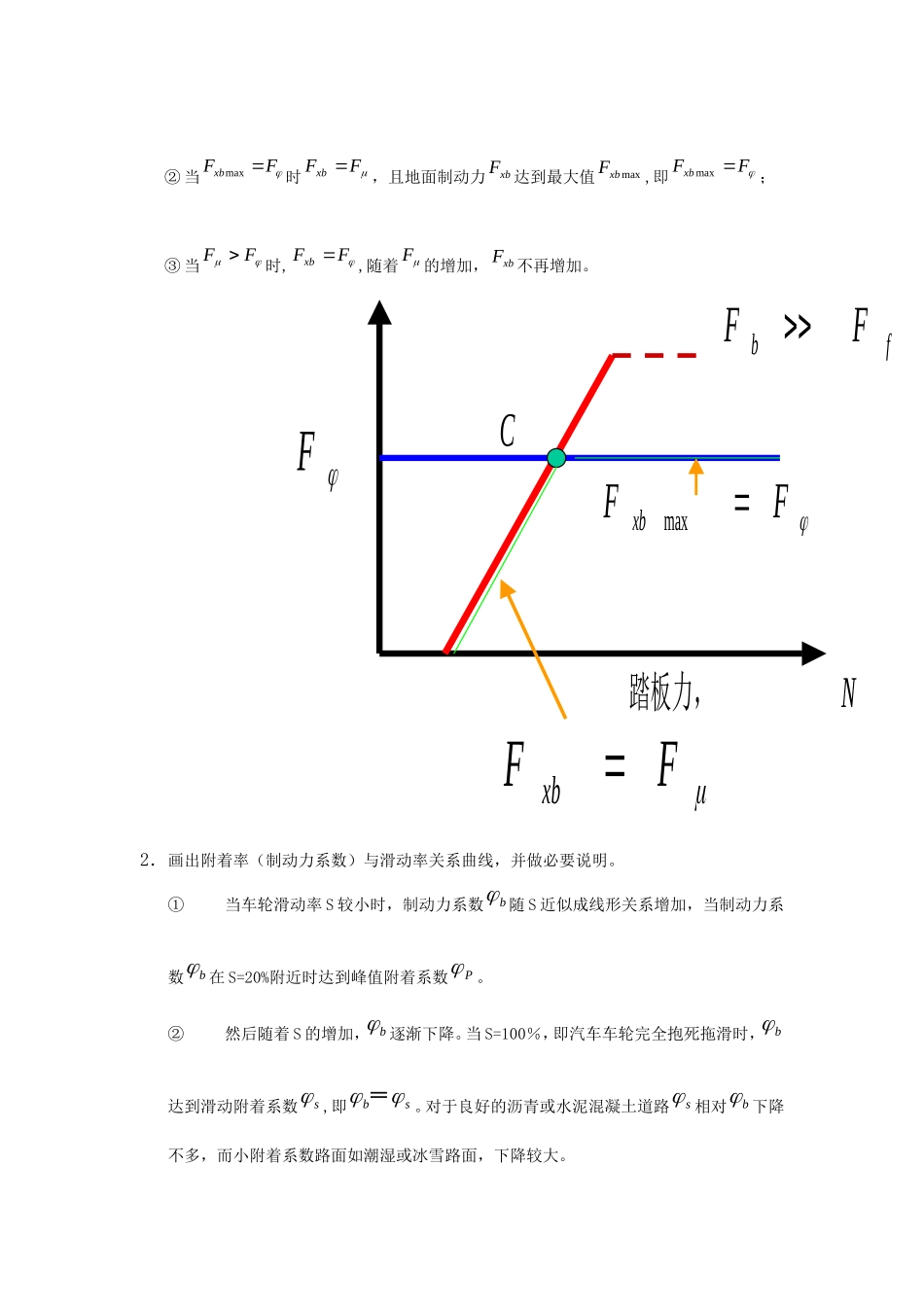 汽车运用工程3—7章习题答案_第2页
