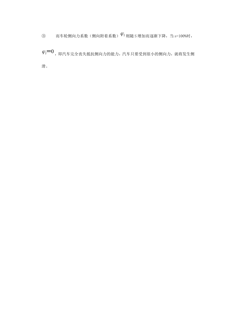 汽车运用工程3—7章习题答案_第3页