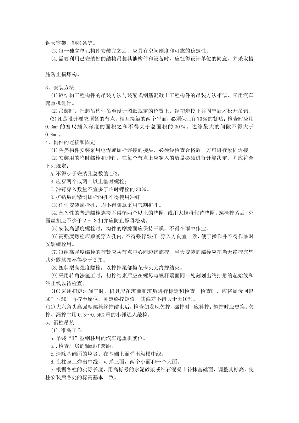 门市钢架安装_第3页