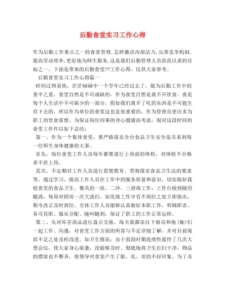 后勤食堂实习工作心得 
